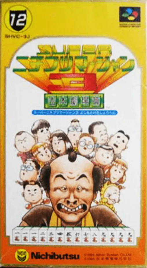 Super Nichibutsu Mahjong 3 - Yoshimoto Gekijou Hen (Japan)